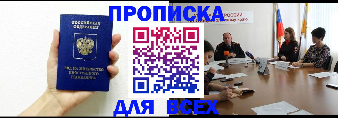 прописка для кредита в Михайловке