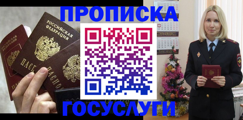 прописка в квартире в Михайловке