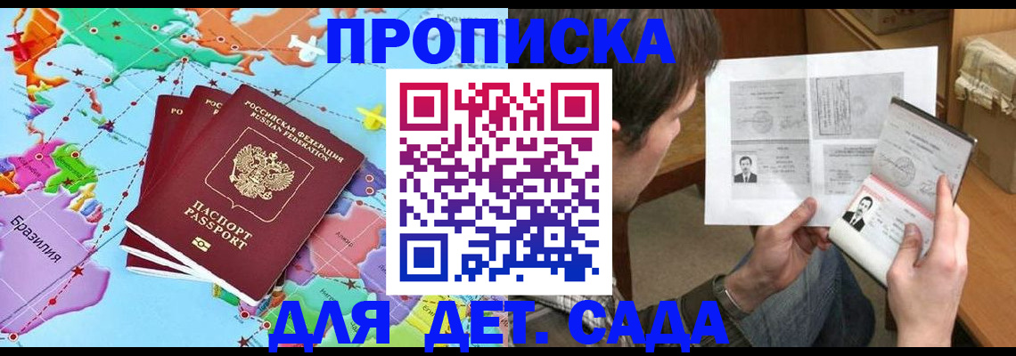 прописка гарантия в Михайловке